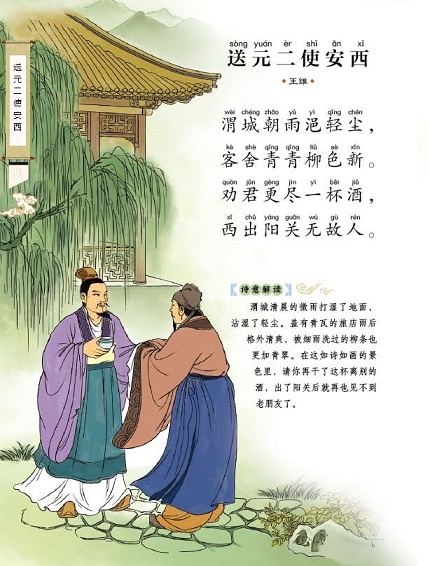 渭城朝雨浥轻尘，客舍青青柳色新。全诗意思及赏析