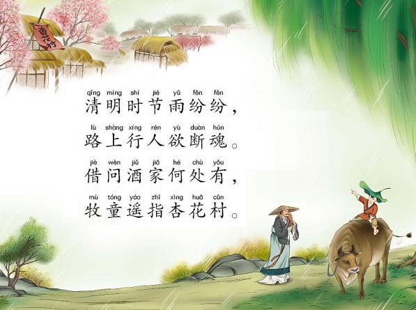 清明时节雨纷纷，路上行人欲断魂。全诗意思及赏析