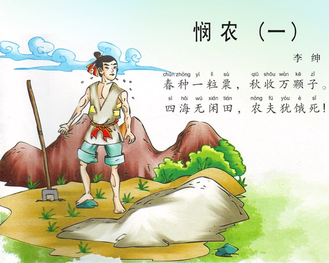 春种一粒粟，秋收万颗子。全诗意思及赏析