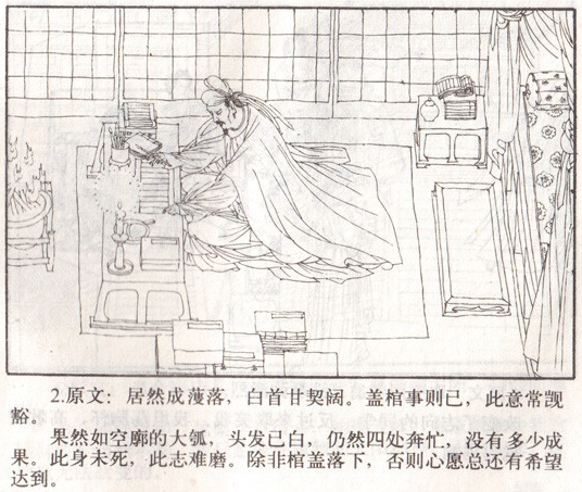 盖棺事则已，此志常觊豁。全诗意思及赏析