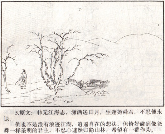 非无江海志，萧洒送日月。全诗意思及赏析