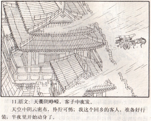 天衢阴峥嵘，客子中夜发。全诗意思及赏析