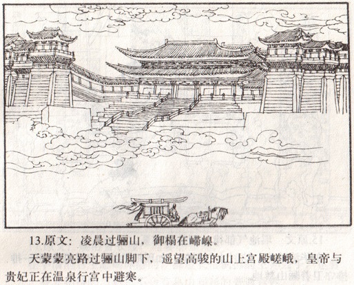 凌晨过骊山，御榻在嵽嵲。全诗意思及赏析