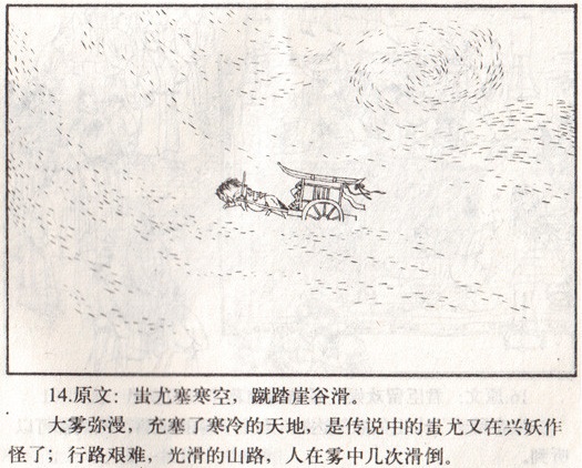 蚩尤塞寒空，蹴蹋崖谷滑。全诗意思及赏析