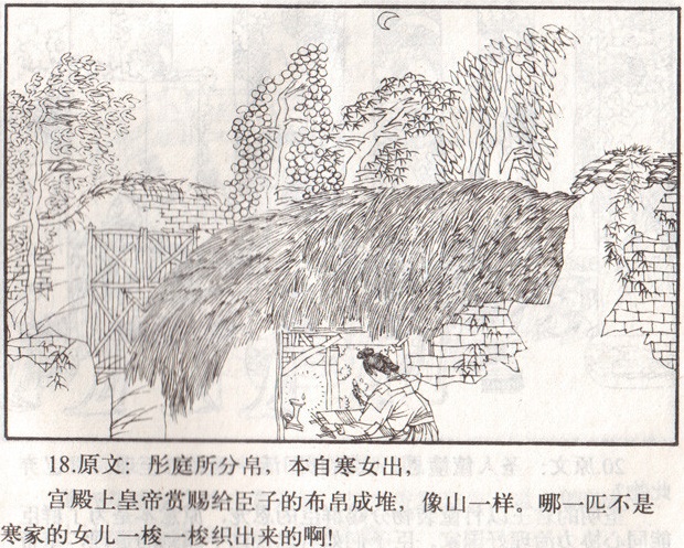 彤庭所分帛，本自寒女出。全诗意思及赏析