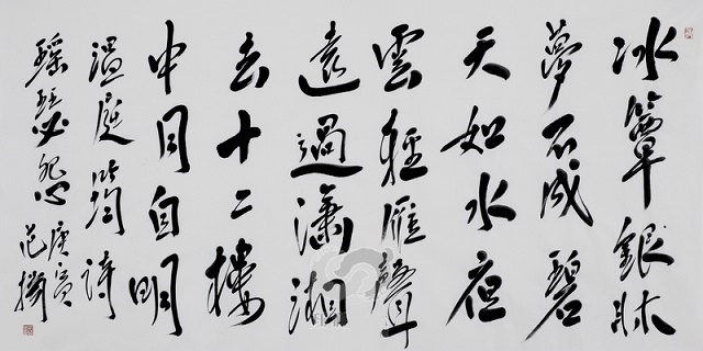 雁声远过潇湘去，十二楼中月自明。全诗意思及赏析
