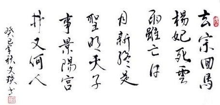 玄宗回马杨妃死，云雨难忘日月新。全诗意思及赏析