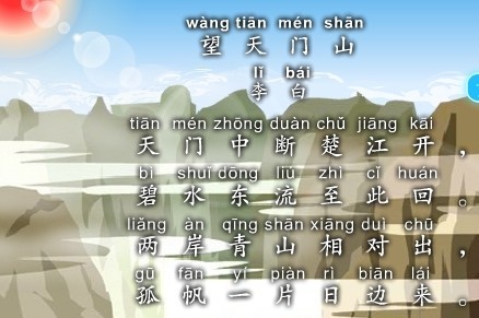 两岸青山相对出，孤帆一片日边来。全诗意思及赏析