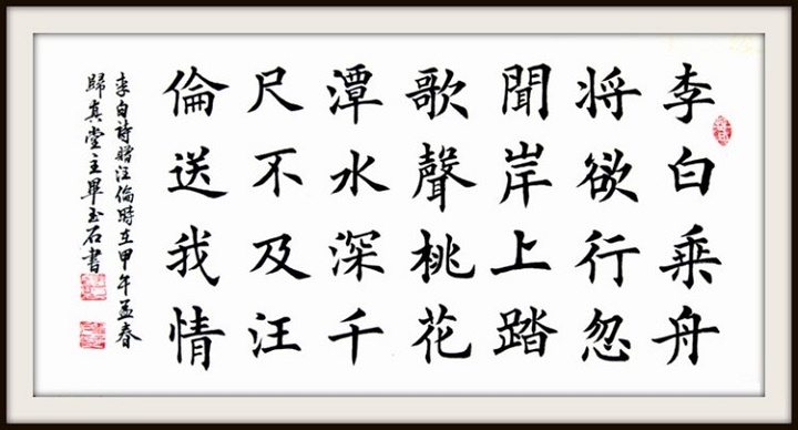 李白乘舟将欲行，忽闻岸上踏歌声。全诗意思及赏析