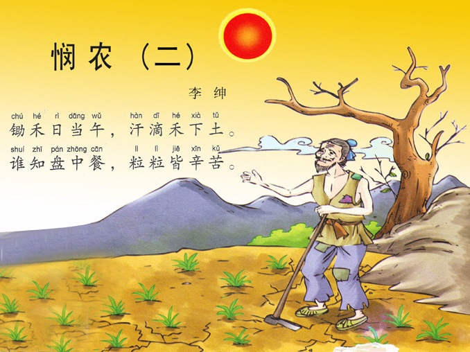 春种一粒粟，秋收万颗子。全诗意思及赏析