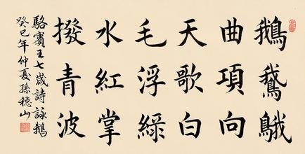 鹅，鹅，鹅，曲项向天歌。全诗意思及赏析