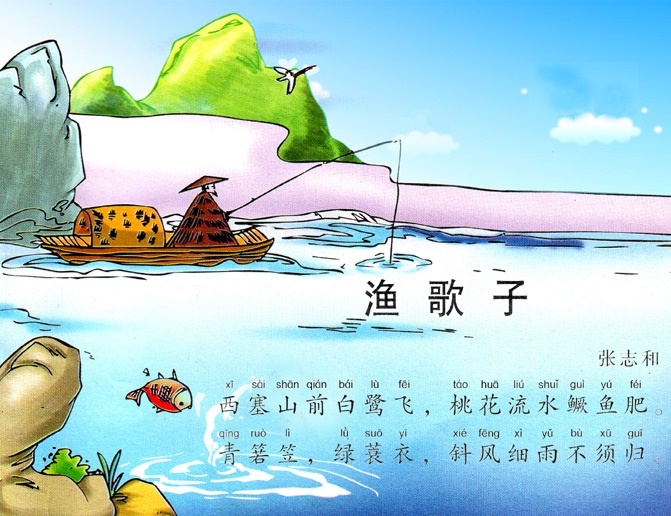 西塞山前白鹭飞，桃花流水鳜鱼肥。全诗意思及赏析