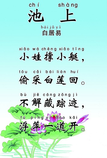 小娃撑小艇，偷采白莲回。全诗意思及赏析