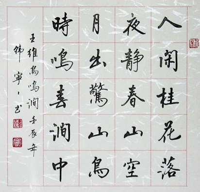 月出惊山鸟，时鸣春涧中。全诗意思及赏析