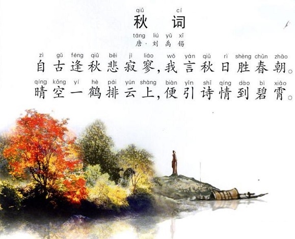 晴空一鹤排云上，便引诗情到碧霄。全诗意思及赏析