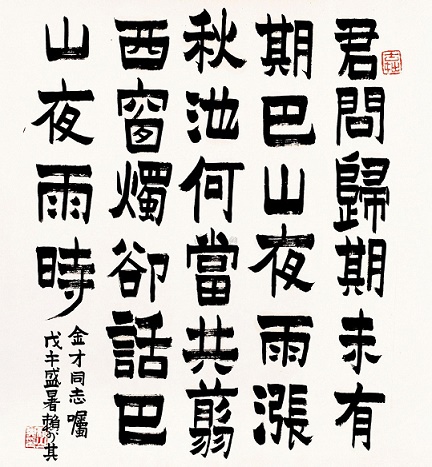 何当共剪西窗烛，却话巴山夜雨时。全诗意思及赏析