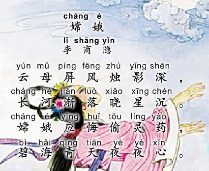 嫦娥应悔偷灵药，碧海青天夜夜心。全诗意思及赏析