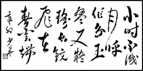 阴精此沦惑，去去不足观。全诗意思及赏析