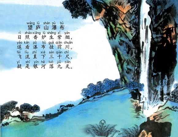 飞流直下三千尺，疑是银河落九天。全诗意思及赏析