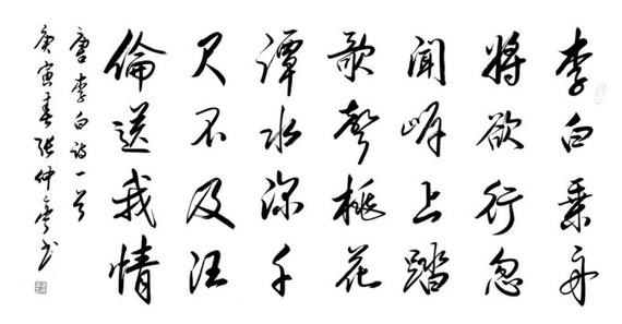 李白乘舟将欲行，忽闻岸上踏歌声。全诗意思及赏析