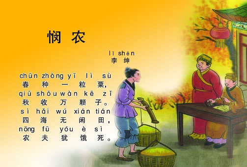 春种一粒粟，秋收万颗子。全诗意思及赏析