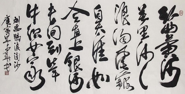 九曲黄河万里沙，浪淘风簸自天涯。全诗意思及赏析