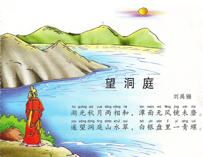 遥望洞庭山水翠，白银盘里一青螺。全诗意思及赏析