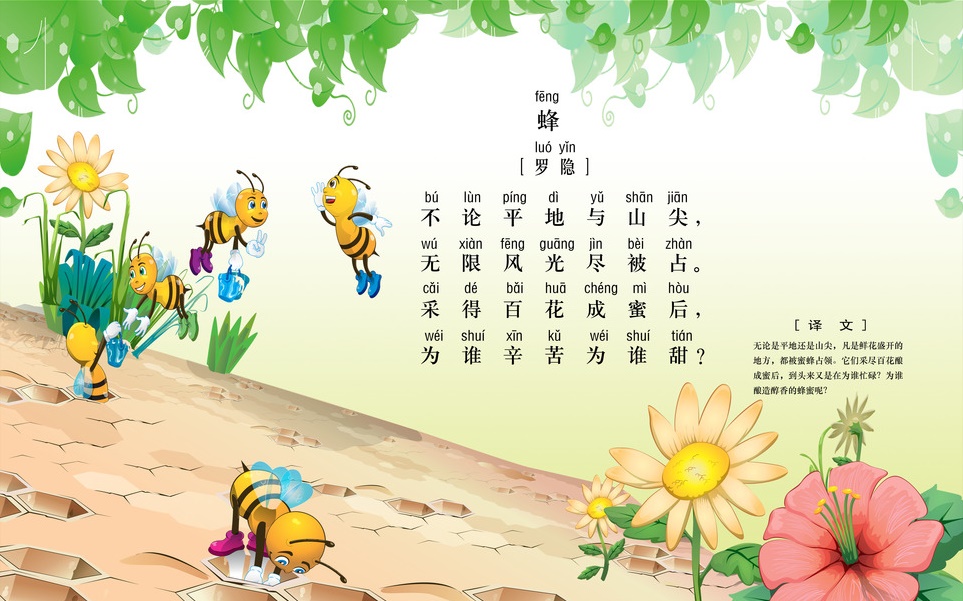 采得百花成蜜后，为谁辛苦为谁甜。全诗意思及赏析