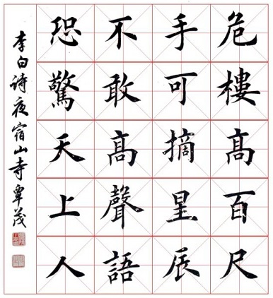 不敢高声语，恐惊天上人。全诗意思及赏析