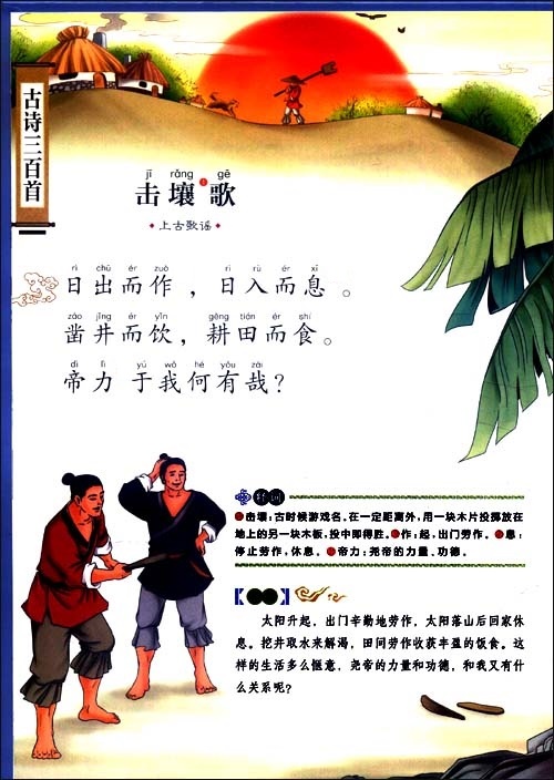凿井而饮，耕田而食。帝力于我何有哉！全诗意思及赏析