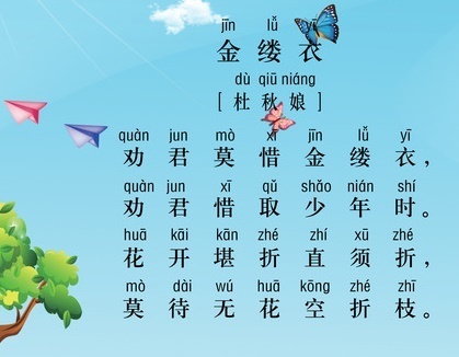 劝君莫惜金缕衣，劝君惜取少年时。全诗意思及赏析