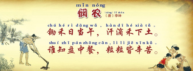 春种一粒粟，秋收万颗子。全诗意思及赏析