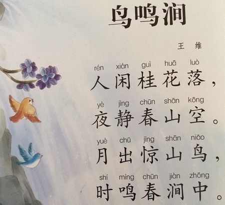 月出惊山鸟，时鸣春涧中。全诗意思及赏析