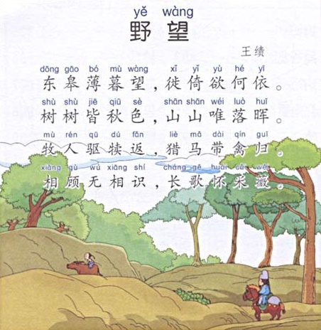 树树皆秋色，山山唯落晖。全诗意思及赏析