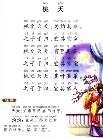 桃之夭夭，灼灼其华。之子于归，宜其室家。全诗意思及赏析