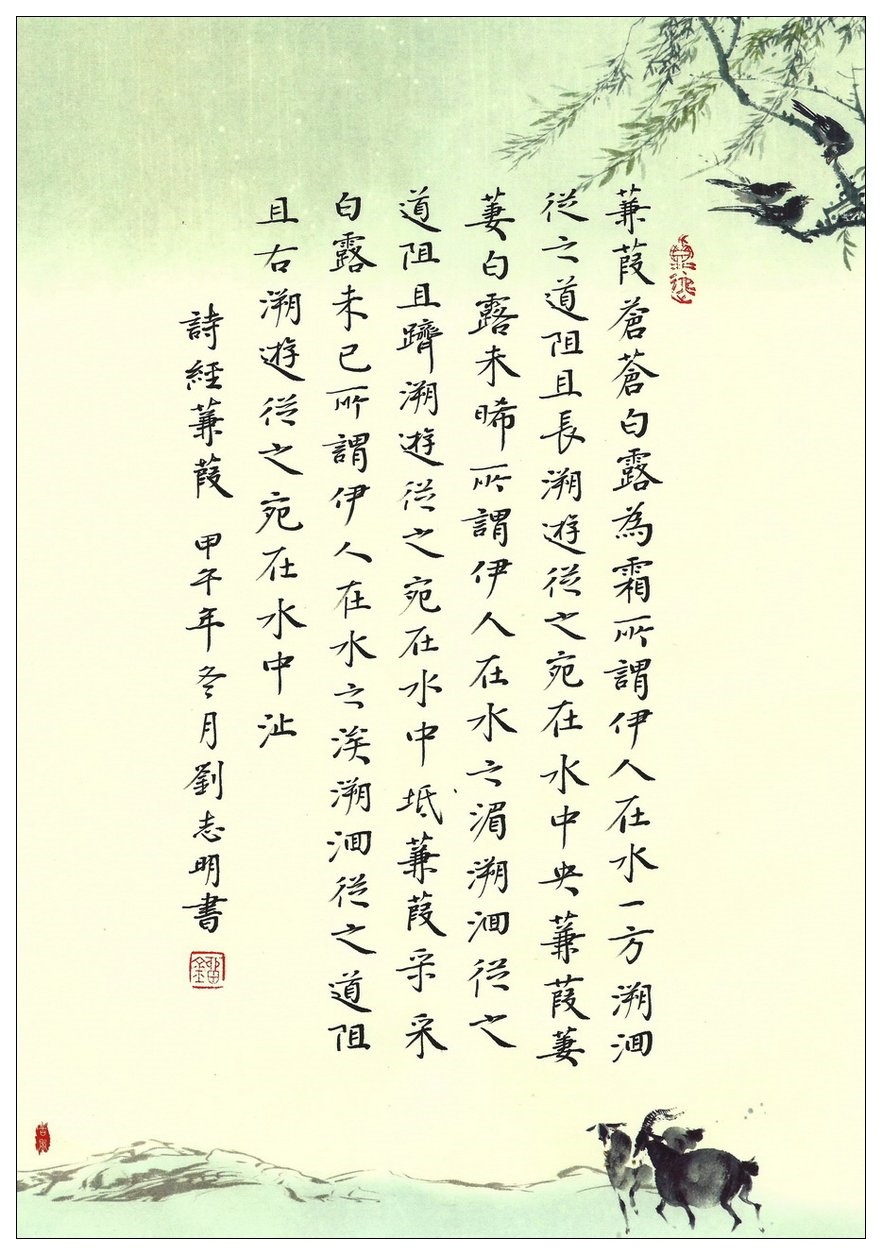 蒹葭采采，白露未已。所谓伊人，在水之涘。全诗意思及赏析
