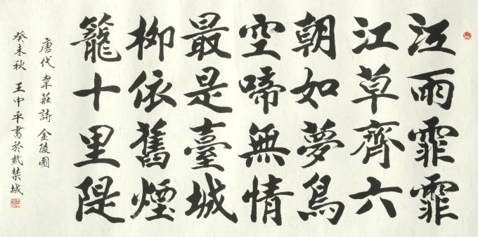 江雨霏霏江草齐，六朝如梦鸟空啼。全诗意思及赏析