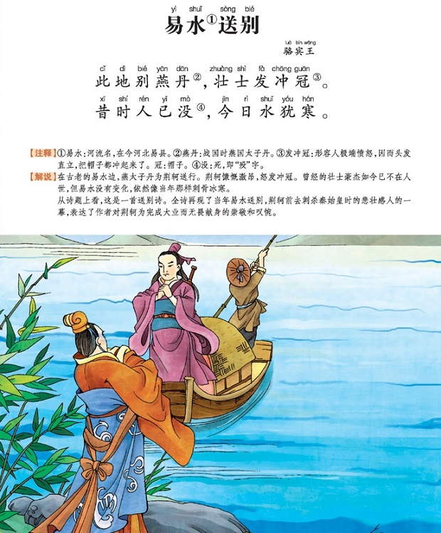 昔时人已没，今日水犹寒。全诗意思及赏析