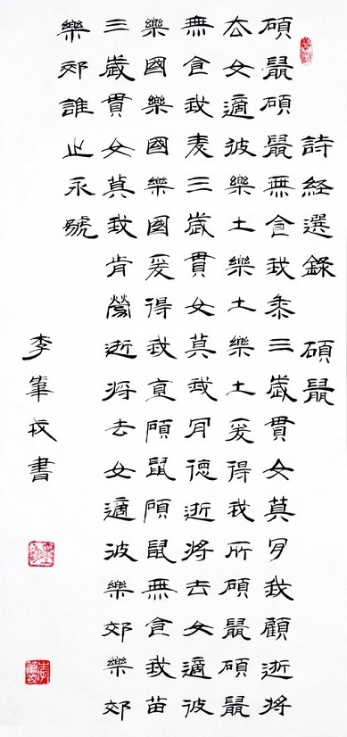 逝将去女，适彼乐郊。乐郊乐郊，谁之永号？全诗意思及赏析