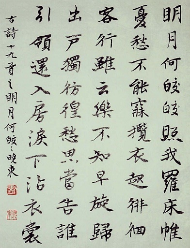 忧愁不能寐，揽衣起徘徊。全诗意思及赏析