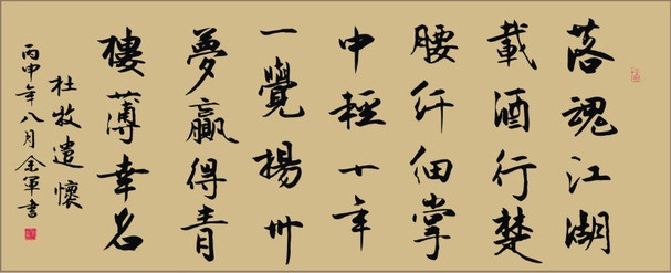 十年一觉扬州梦，赢得青楼薄幸名。全诗意思及赏析