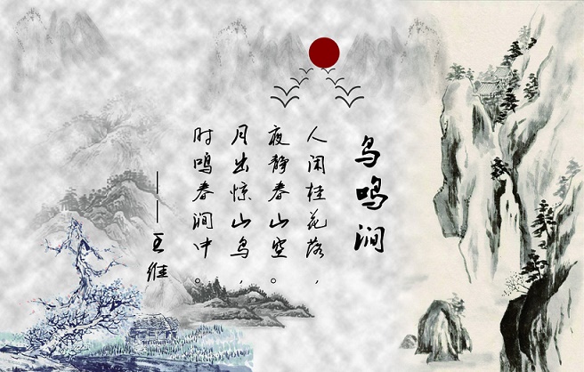 月出惊山鸟，时鸣春涧中。全诗意思及赏析