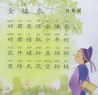 劝君莫惜金缕衣，劝君惜取少年时。全诗意思及赏析