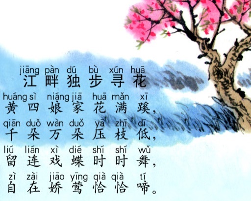 报答春光知有处，应须美酒送生涯。全诗意思及赏析