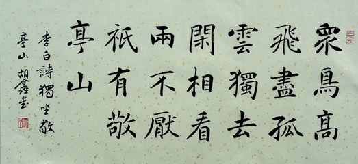 众鸟高飞尽，孤云独去闲。全诗意思及赏析