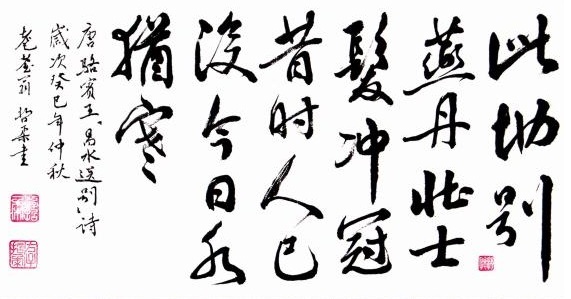 昔时人已没，今日水犹寒。全诗意思及赏析