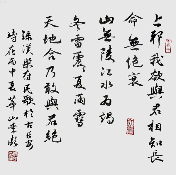 山无陵，江水为竭，冬雷震震，夏雨雪。全诗意思及赏析