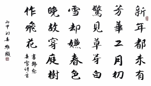 白雪却嫌春色晚，故穿庭树作飞花。全诗意思及赏析