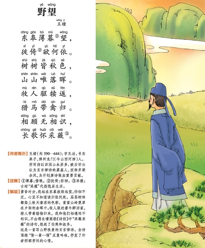 树树皆秋色，山山唯落晖。全诗意思及赏析