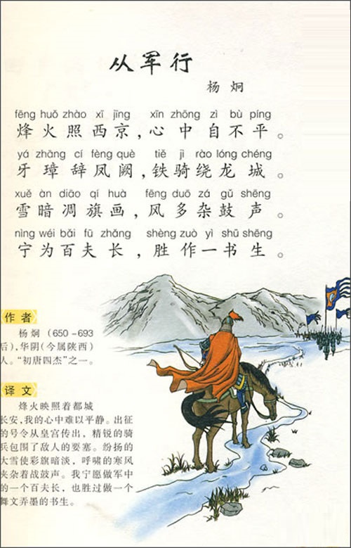 牙璋辞凤阙，铁骑绕龙城。全诗意思及赏析